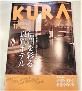 高遠さくらホテルが「KURA」に掲載されました!!　?