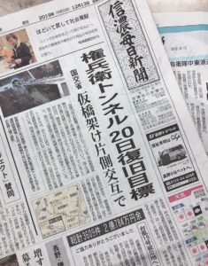 【周辺情報】権兵衛トンネル12月20日復旧予定